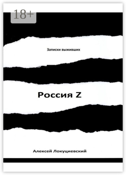 

Россия Z