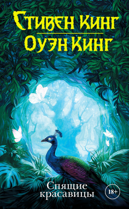 

Спящие красавицы