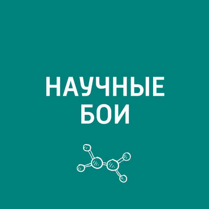 Второй полуфинал. Геоморфология VS Биохимия