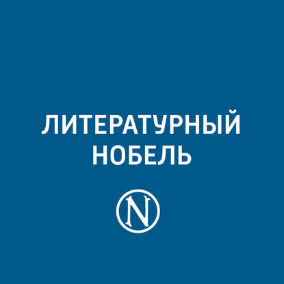 Морис Метерлинк