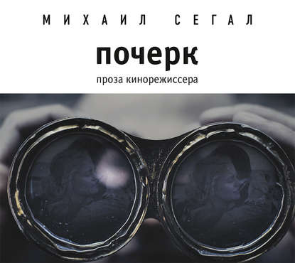 Почерк