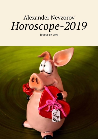 Александр Невзоров — Horoscope-2019. Joueur en vers