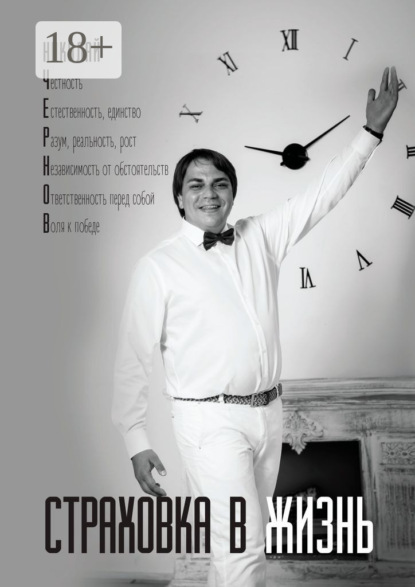 

Страховка в жизнь