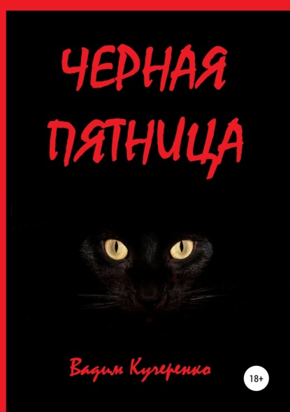 

Черная пятница