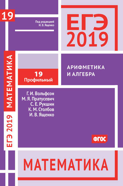 

ЕГЭ 2019. Математика. Арифметика и алгебра. Задача 19 (профильный уровень)