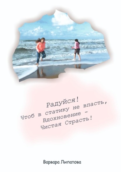 

Двигайся!