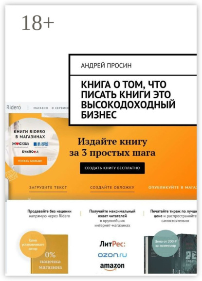 

Книга о том, что писать книги это высокодоходный бизнес