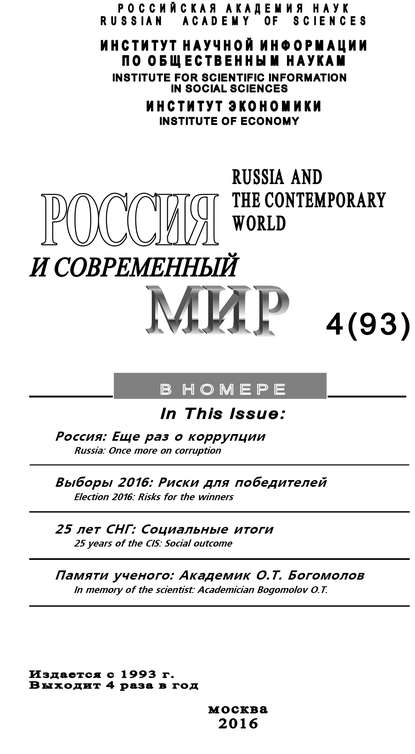 Юрий Игрицкий — Россия и современный мир №4 / 2016