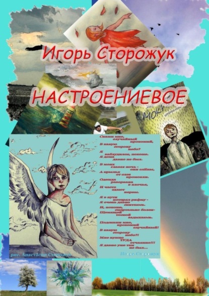 

Настроениевое