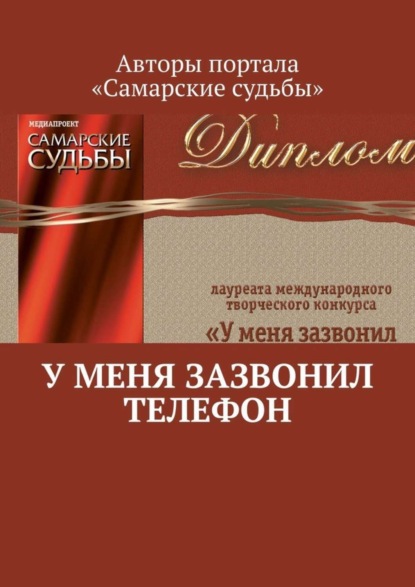 

У меня зазвонил телефон