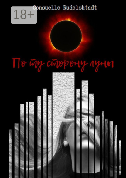 Consuello Rudolshtadt — По ту сторону луны. Книга 1