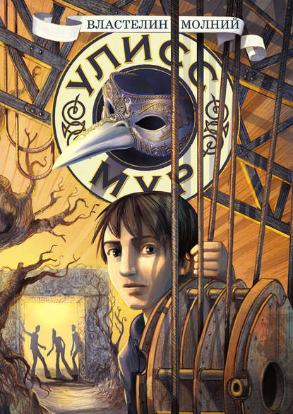 

Властелин молний