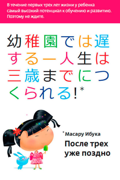 

После трёх уже поздно