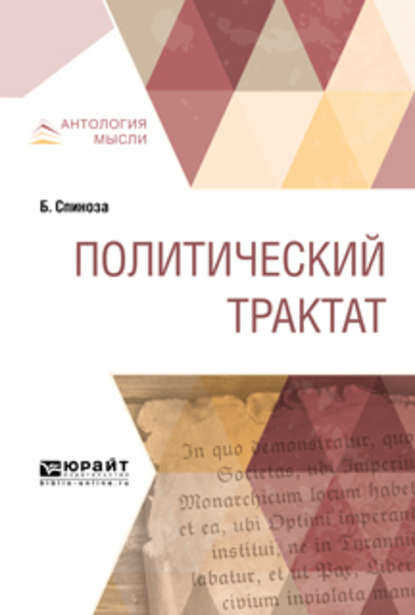 Политический трактат