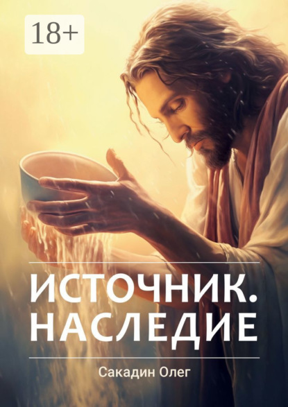 

Источник. Наследие
