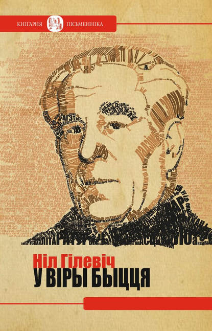 У віры быцця