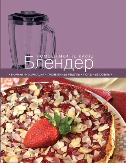 Блендер