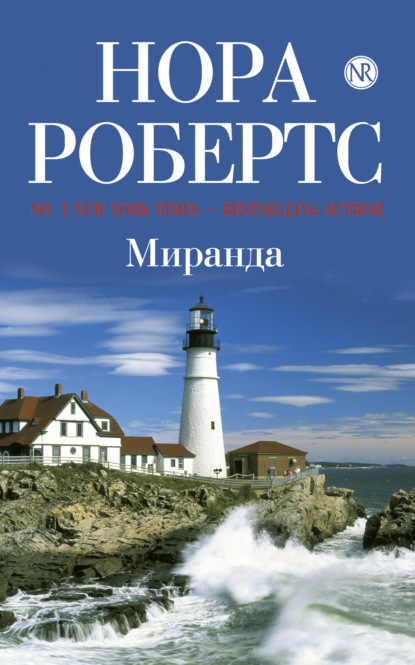 Миранда