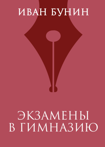 

Экзамены в гимназию
