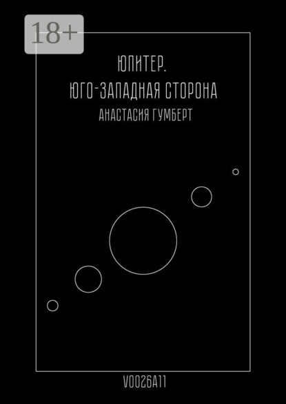 

Юпитер. Юго-Западная сторона. Маленький сборник