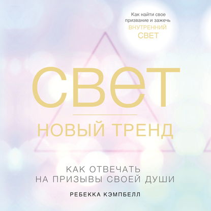 Свет - новый тренд