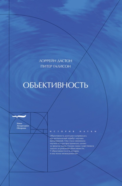 

Объективность