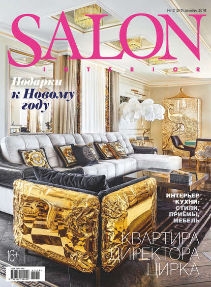 Группа авторов — SALON-interior №12/2018