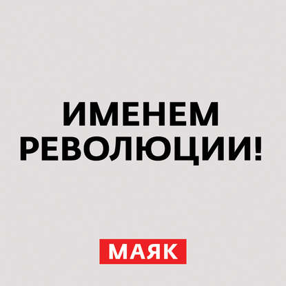 Первая мировая война. Часть 14