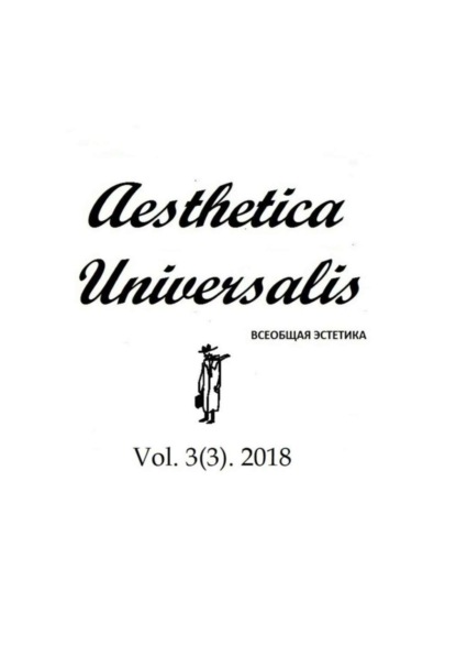 AESTHETICA UNIVERSALIS — Vol. 3 (3). 2018