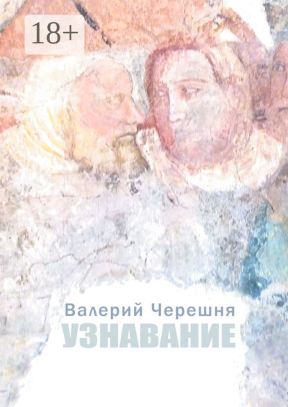 

Узнавание