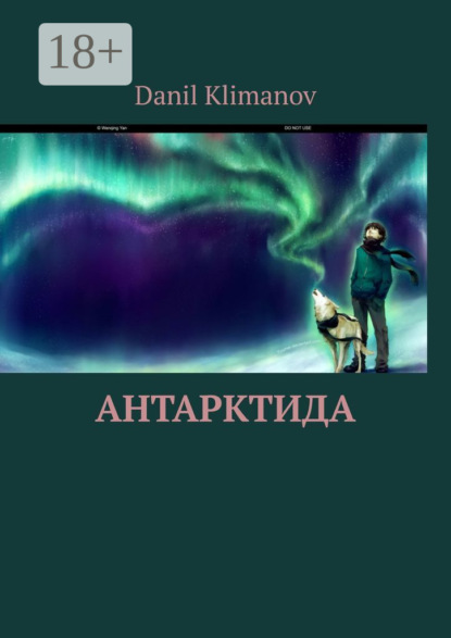 Антарктида