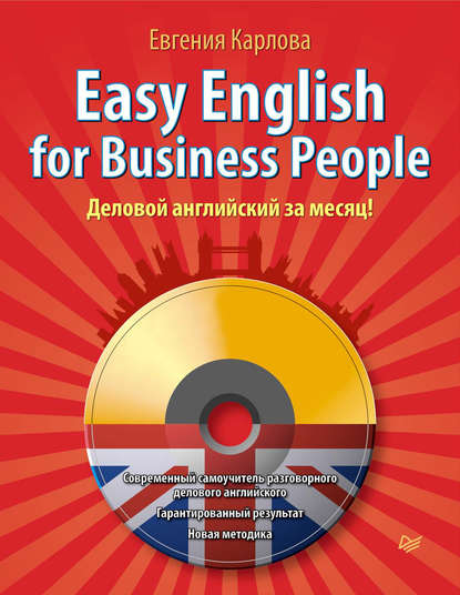 Easy English for Business People. Деловой английский за месяц!
