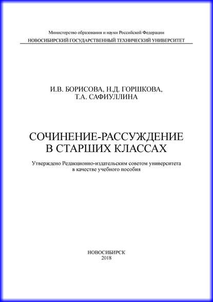 Сочинение-рассуждение в старших классах