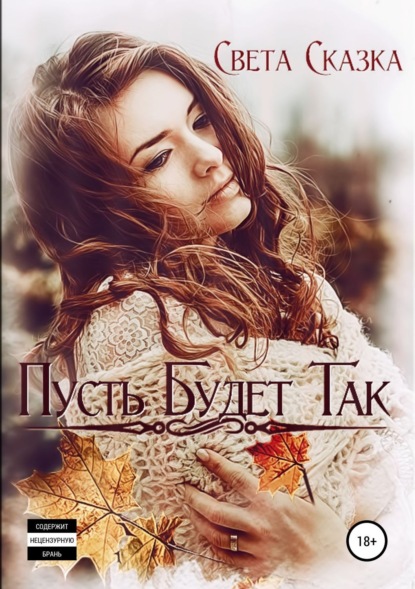 

Пусть будет так
