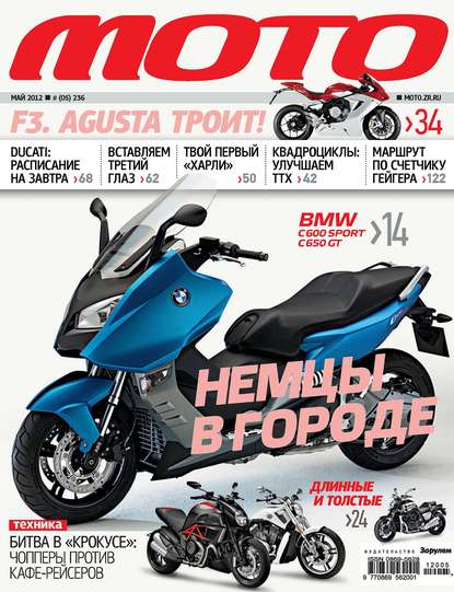 Журнал «Мото» №05/2012