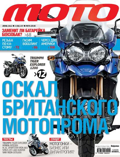 Журнал «Мото» №06/2012