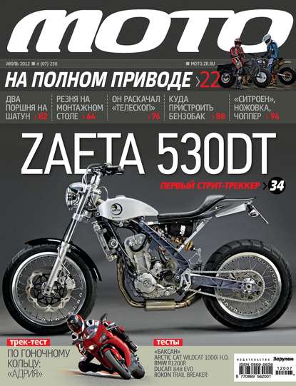 Журнал «Мото» №07/2012