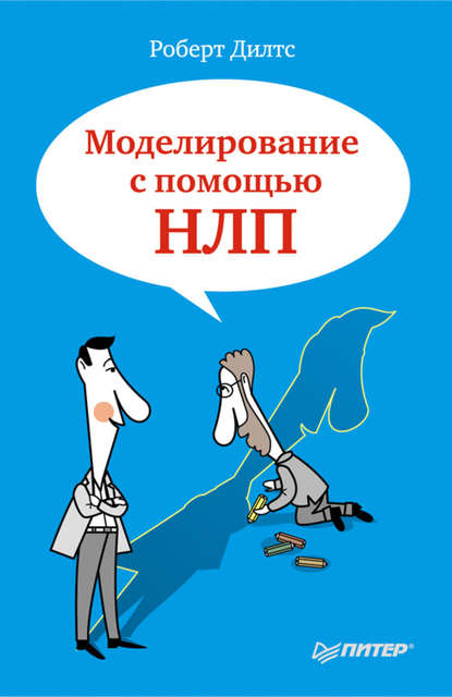 Моделирование с помощью НЛП