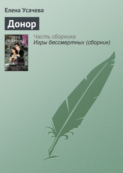 

Донор