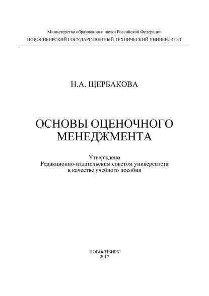 Основы оценочного менеджмента