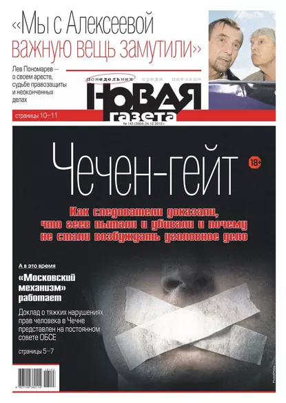 Новая Газета 143-2018