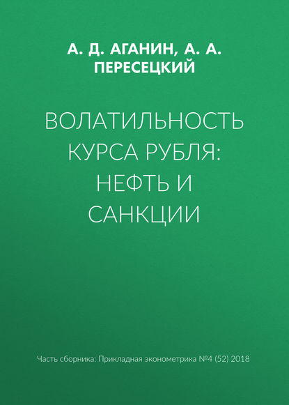 Волатильность курса рубля: нефть и санкции