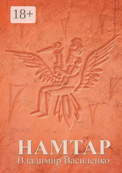 

Намтар