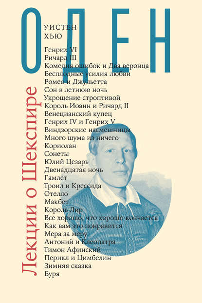 

Лекции о Шекспире