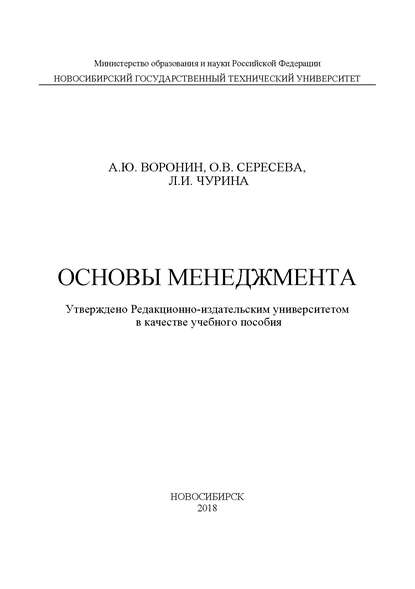 Основы менеджмента
