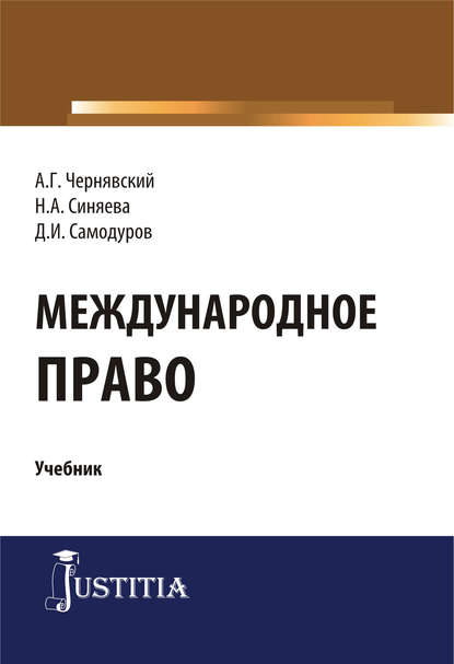 Международное право