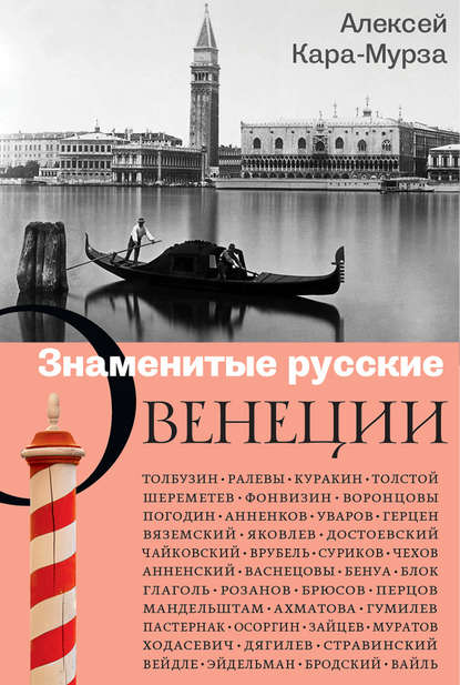 

Знаменитые русские о Венеции