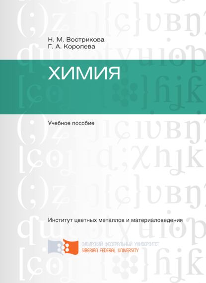 

Химия