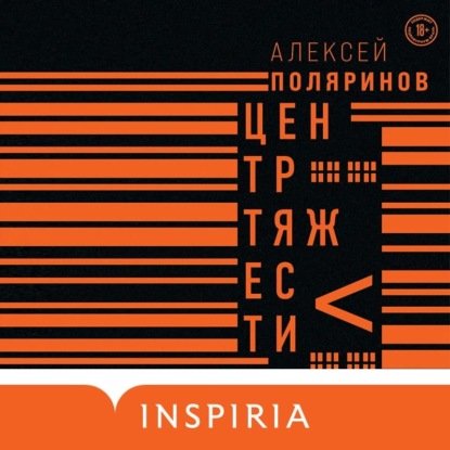 Центр тяжести
