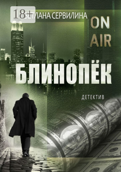 

Блинопёк